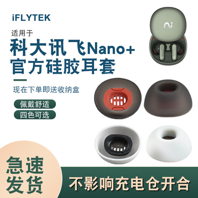 Nano+蓝牙耳机原配定制耳塞耳帽i