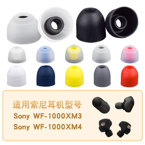 WF-1000XM3蓝牙耳机耳帽硅胶套