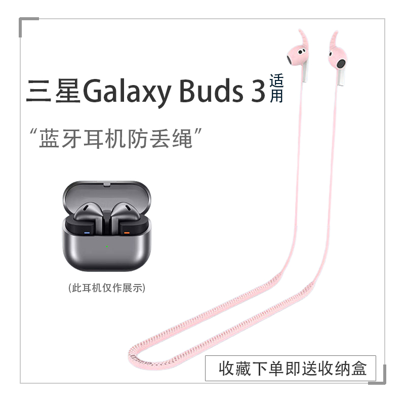 三星GalaxyBuds3防丢绳