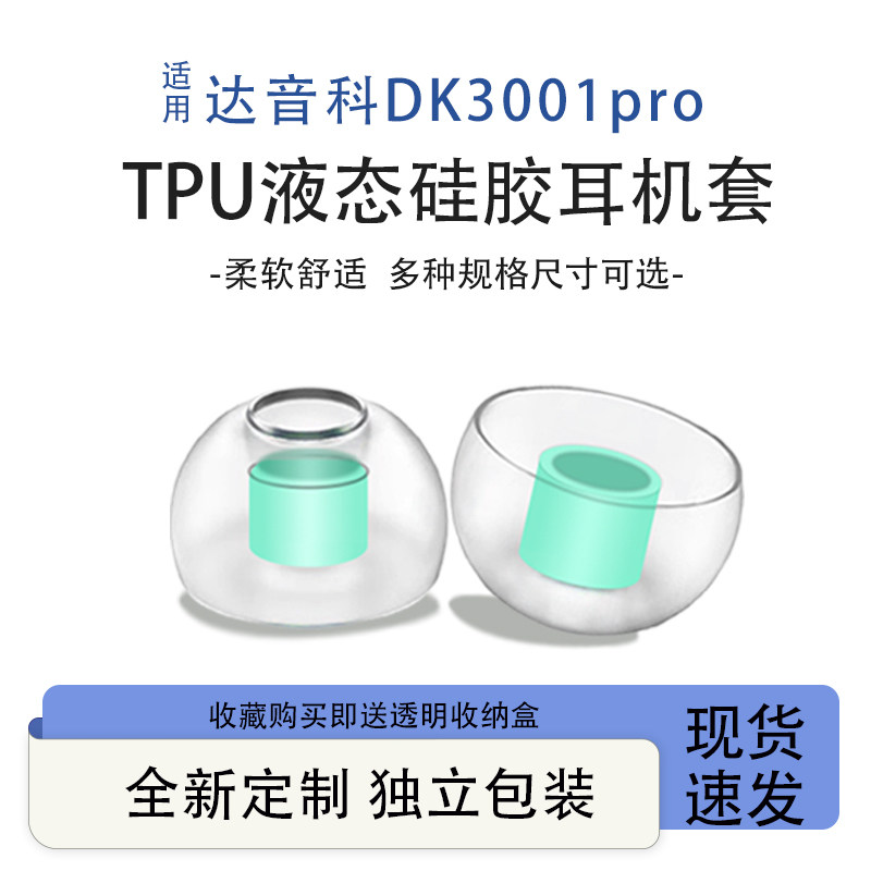 适用达音科DK3001pro有线耳帽套