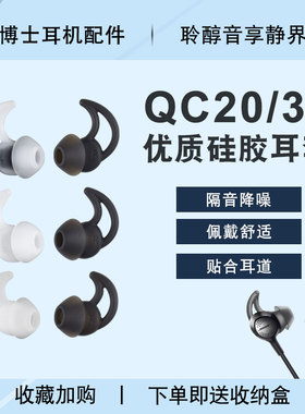 适用博士QC30/20鲨鱼鳍耳塞套soundsport硅胶耳机套耳帽运动防掉