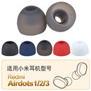 耳帽 小米Redmi红米Airdots2蓝牙耳机耳套硅胶mini耳塞配件青春版