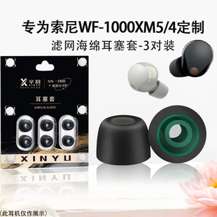适用sony索尼WF-1000XM5/4入耳式耳塞耳帽xm3蓝牙海绵耳机套配件