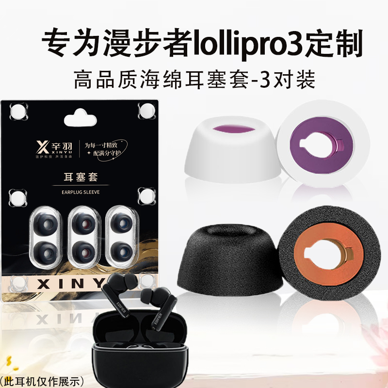 适用漫步者lollipro3耳塞耳帽