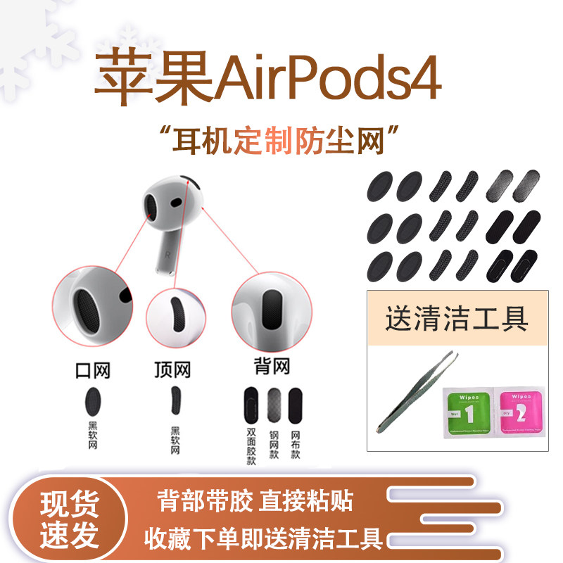 兴波州 适用苹果AirPods4蓝牙耳机防尘网喇叭口过滤网膜airpods4听筒调音棉4代口网顶网背网膜耳套耳帽配件