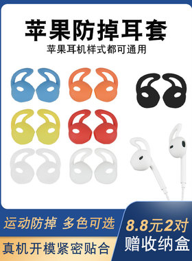 适用苹果华为耳机套earpods运动防掉鲨鱼鳍保护套入耳式有线耳帽