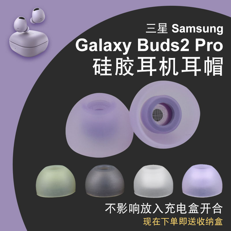 适用三星galaxy buds2蓝牙耳机耳塞套R177硅胶耳帽带滤网防尘运动