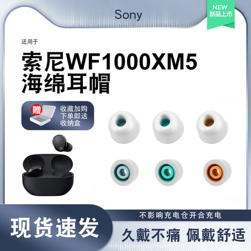 适用WF-1000XM5记忆海绵耳塞套