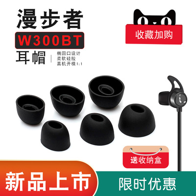 适用漫步者W300BT耳机