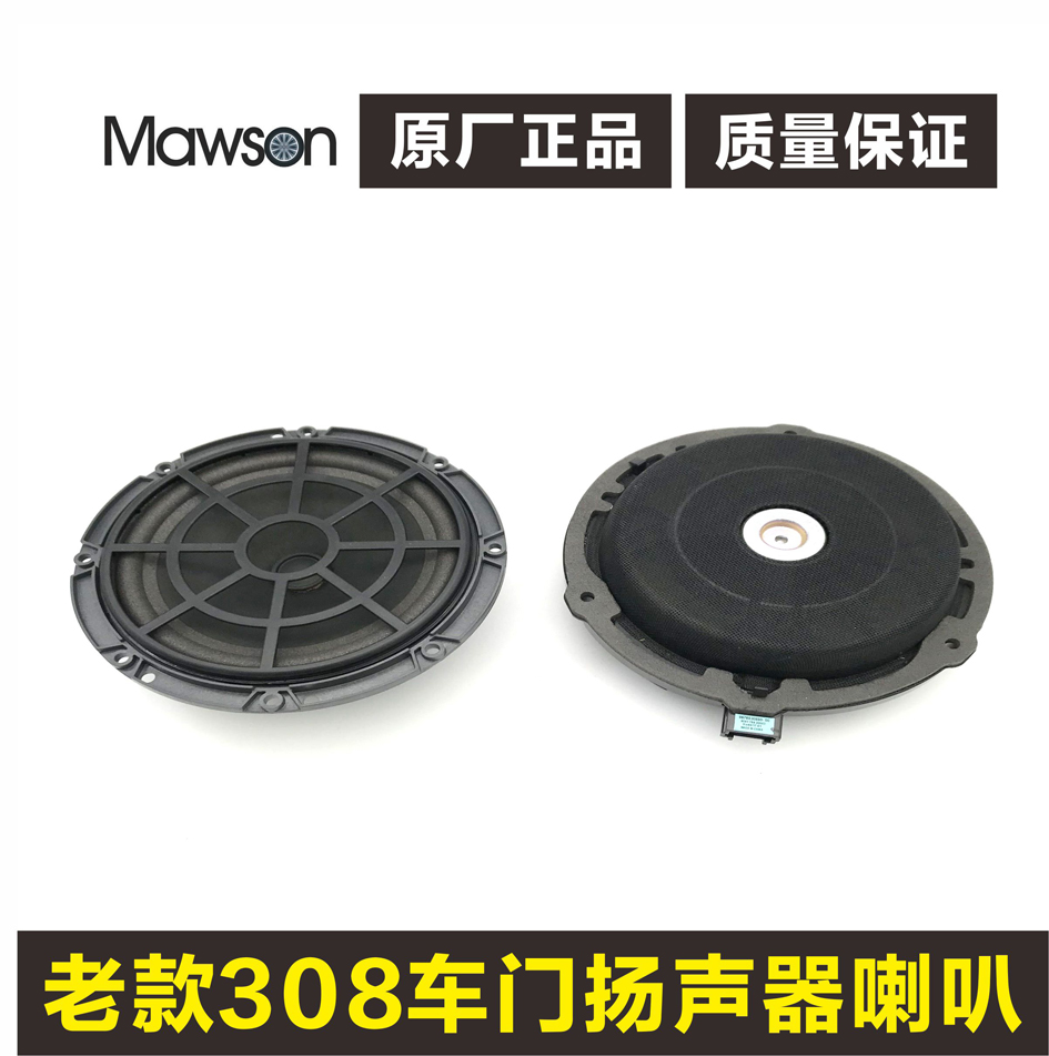 适用于东风标致308 前车门音响喇叭 标志308 后门扬声器喇叭 原厂