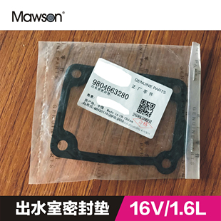 适用于标致307世嘉206富康408爱丽舍16V风神1.6出水室密封垫原厂