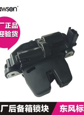 适用标致3008 2008 408 新C5 后备箱锁块 背门锁块 后备箱电机