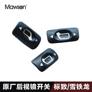 倒车镜调节按钮 适用标致307 新爱丽舍后视镜开关 世嘉 原厂 凯旋