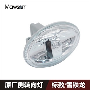 毕加索 307叶子板边灯 207 侧转向灯 标致206 配套全新爱丽舍