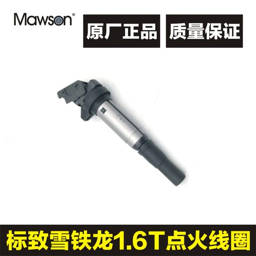 高压包点火线圈原厂标致