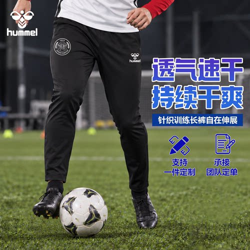 HUMMEL男士足球运动收腿裤弹力修身休闲跑步健身训练透气长裤篮球