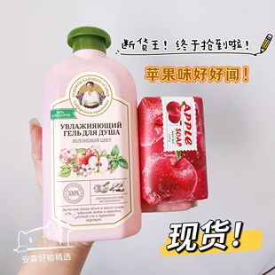 巨好闻苹果香！俄罗斯老奶奶苹果花沐浴露悦利加苹果香皂保湿补水
