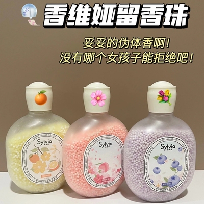 立白香维娅洗衣留香珠凝香珠香水