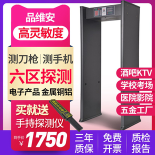 品维安IIIA安检门金属探测门工厂测铜酒吧学校刀具手机探测门六区