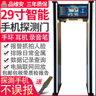 品维安手机探测门 智能安检门 学校高考考场蓝牙耳机手环手表检测
