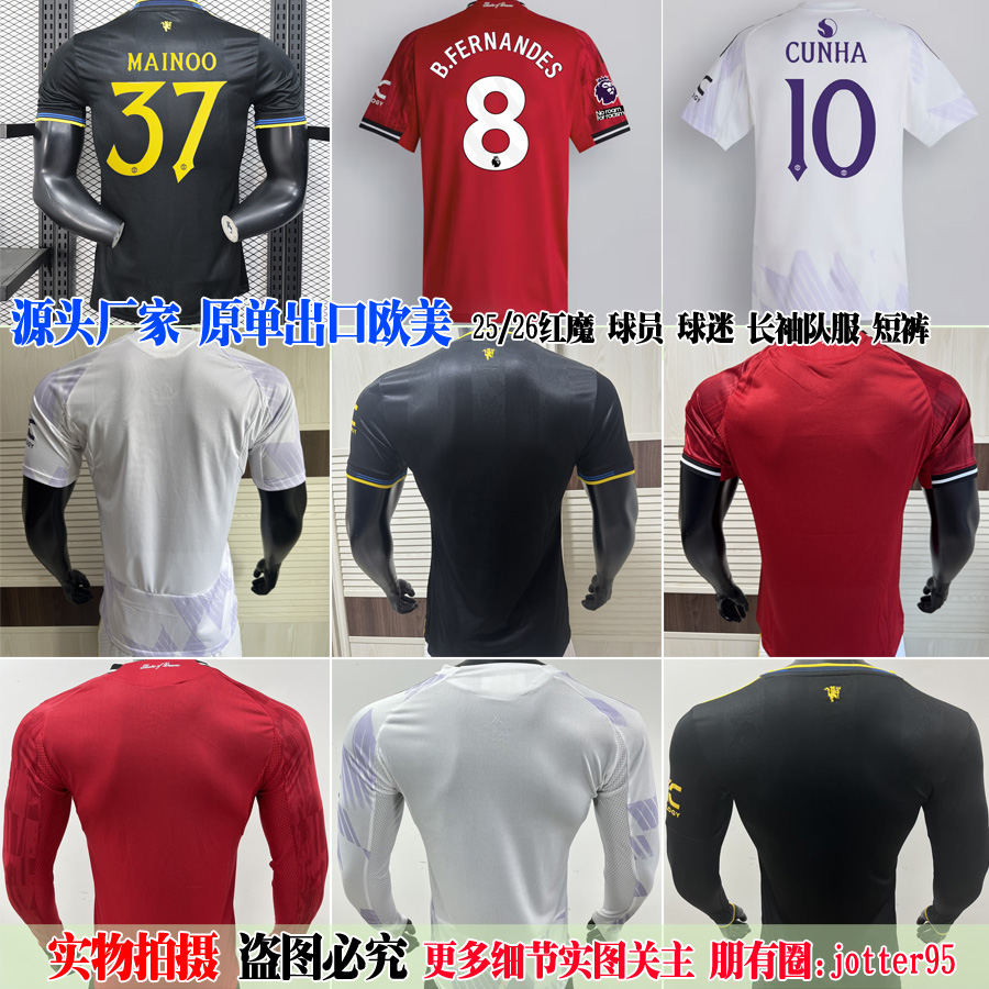 球员版25/26曼联主客场球衣长袖足球队服MU Player Soccer Jersey