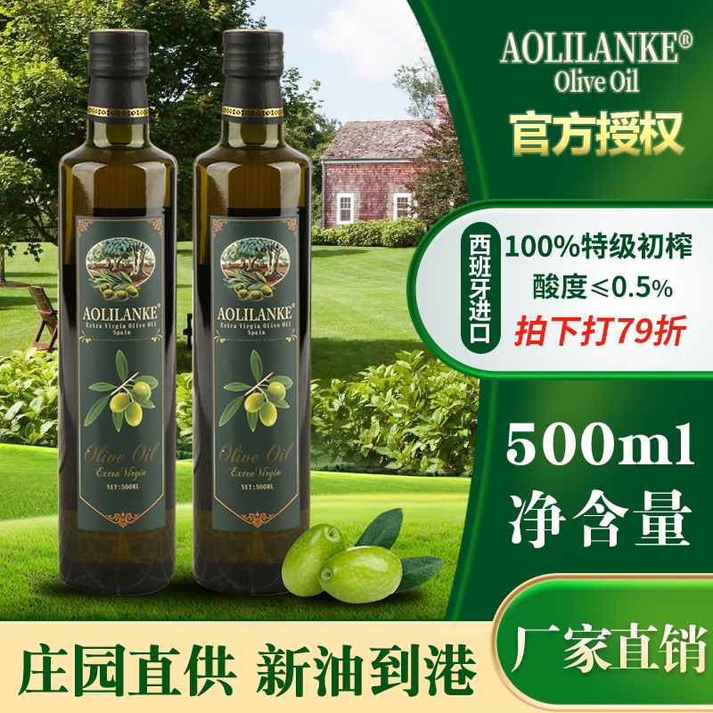 西班牙100%特级初榨橄榄油500ml 进口低健身脂食用油官方正品纯正