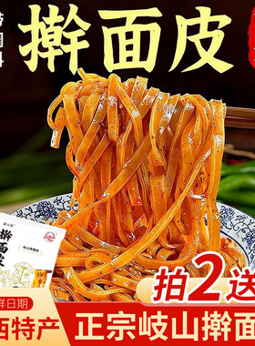 擀面皮陕西宝鸡岐山擀面皮西安特产真空包装面皮凉皮西安美食小吃
