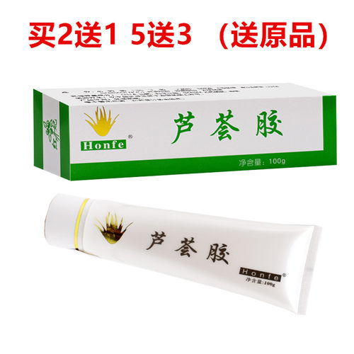 买2送1红妃芦荟胶库拉索芦荟100g