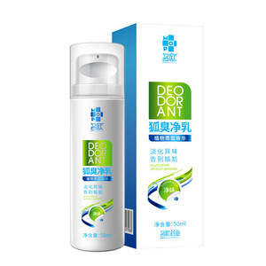 名欧狐臭净乳液腋下涂抹用于汗臭