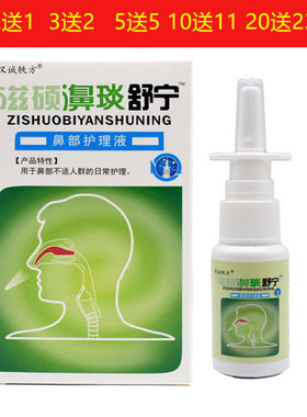 买2送1/10送11/ 20送23 滋硕濞琰舒宁喷剂半分钟濞顺通速宁安立爽