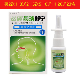 买2送1/10送11/ 20送23 滋硕濞琰舒宁喷剂半分钟濞顺通速宁安立爽