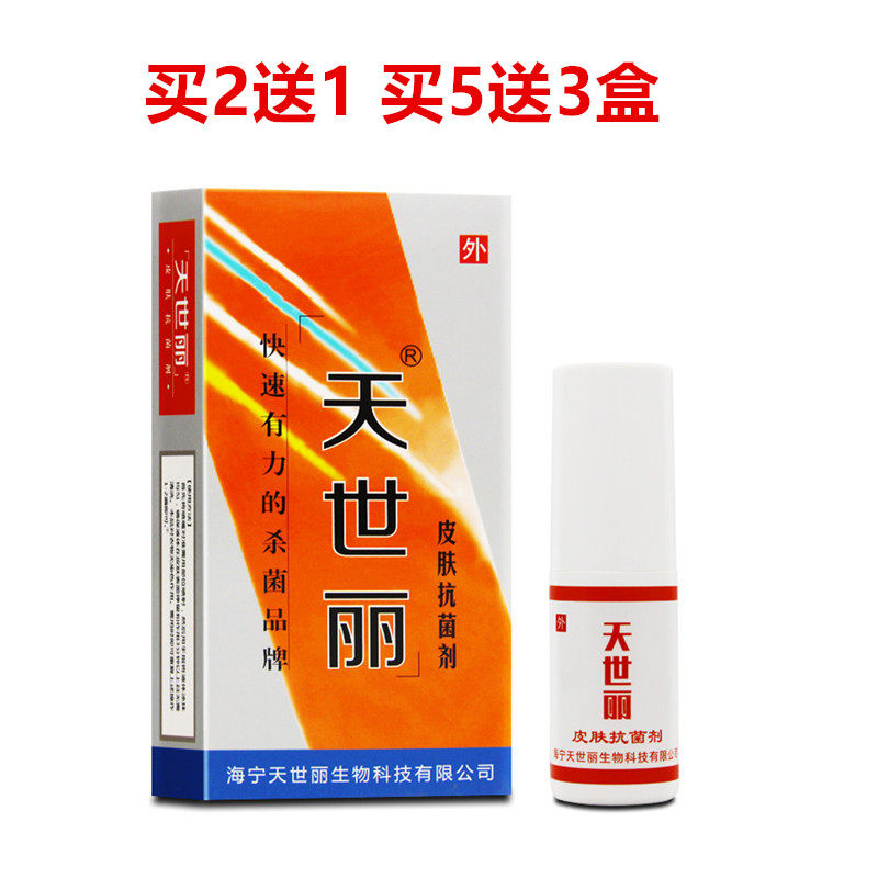 买2送1天世丽原液元帅腋液轻松
