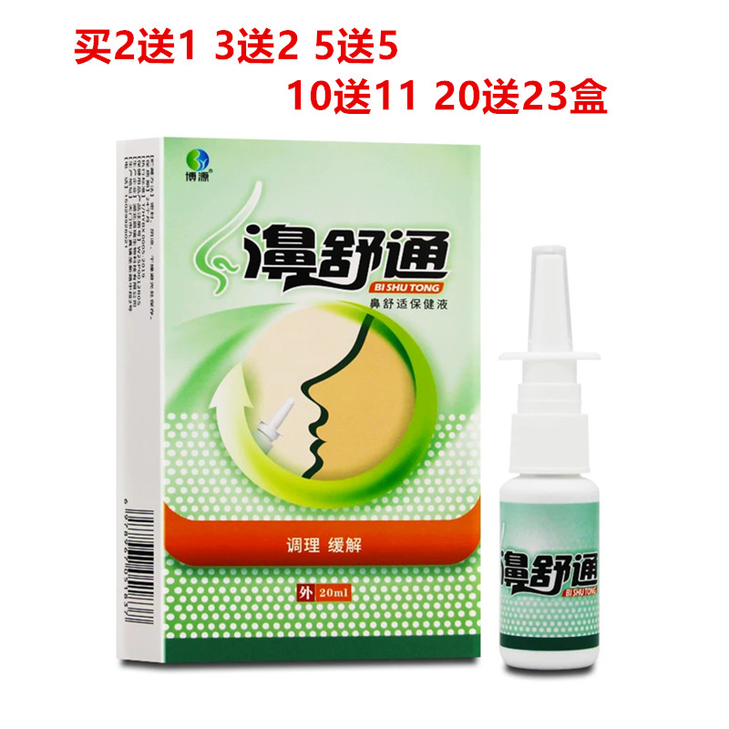 买2送1/10送11博源濞舒通图片