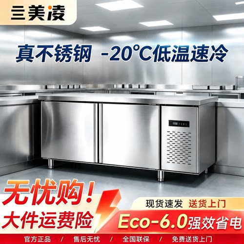 冷藏工作台冰柜商用冰箱冷冻柜平冷操作台厨房不锈钢案板保鲜冷柜