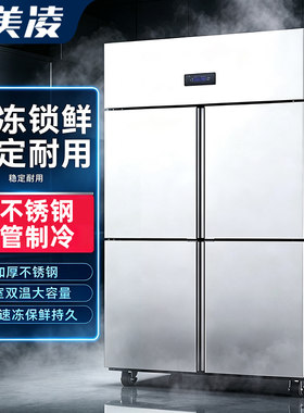 美凌四六门冰箱商用风冷无霜大容量46开冰柜双温厨房冷藏冷冻柜