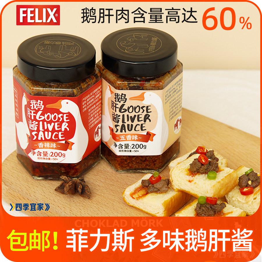 菲力斯临沂特产鹅肝酱五香烧烤辣