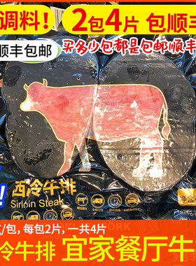 宜家餐厅西冷牛排冷冻2包4片顺丰
