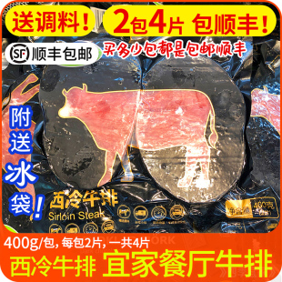 特价2包一共4片包邮！宜家餐厅网红香煎西冷牛排400g/包巴掌大块