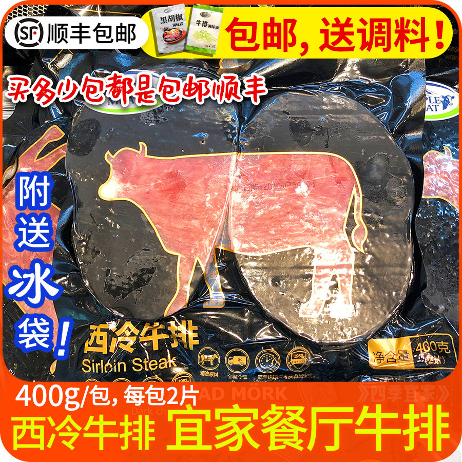 顺丰包邮!宜家餐厅网红西冷牛排400g2片装大块美食香嫩柔软腌IKEA