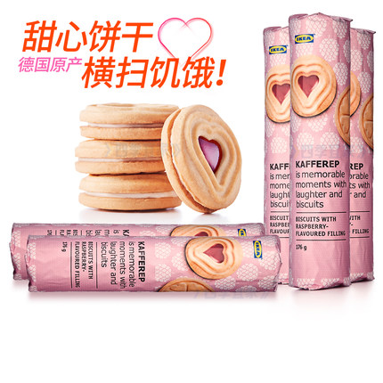 宜家夹心饼干覆盆子巧克力味ikea零食德国进口正品早代餐曲奇果味