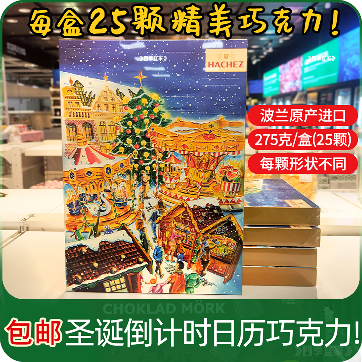 宜家波兰进口25年圣诞日历巧克力