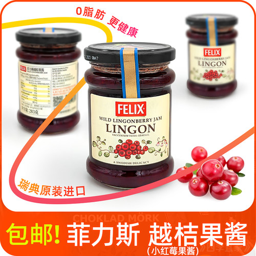菲力斯瑞典进口越桔果酱小红莓瓶