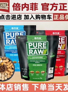 倍内菲全价冻干益生菌猫粮2kg
