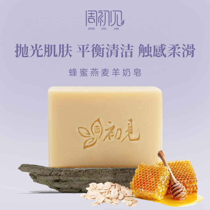 蜂蜜燕麦羊奶皂手工皂冷制皂厂家直发洁面沐浴深度清洁温和去角质