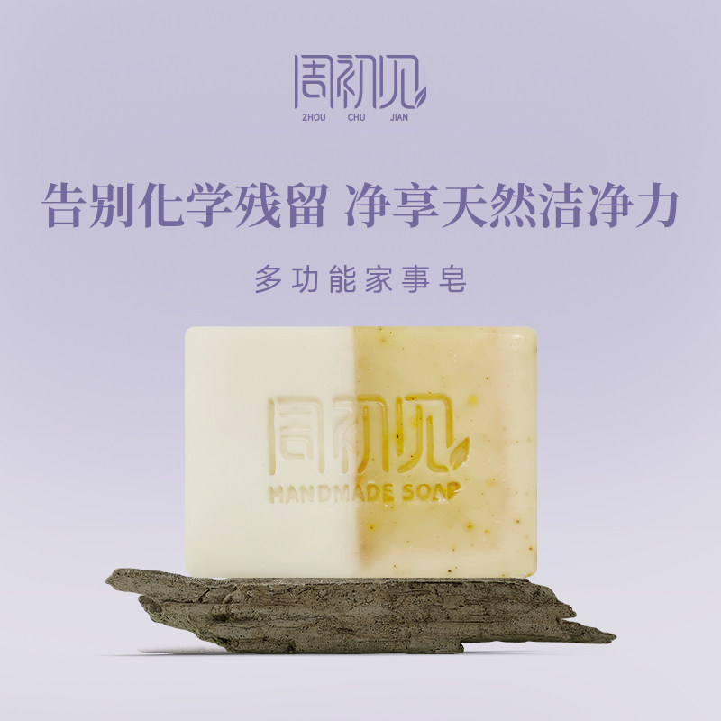多功能家事皂去农残果蔬清洗衣物清洗餐具清洁环保无防腐手工冷制