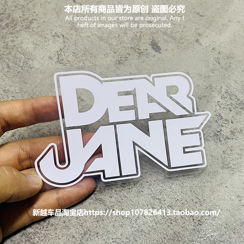 DearJane香港乐队车贴
