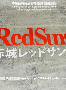 头文字D红太阳RedSuns镂空反光车窗玻璃汽车贴纸笔记本行李箱车贴