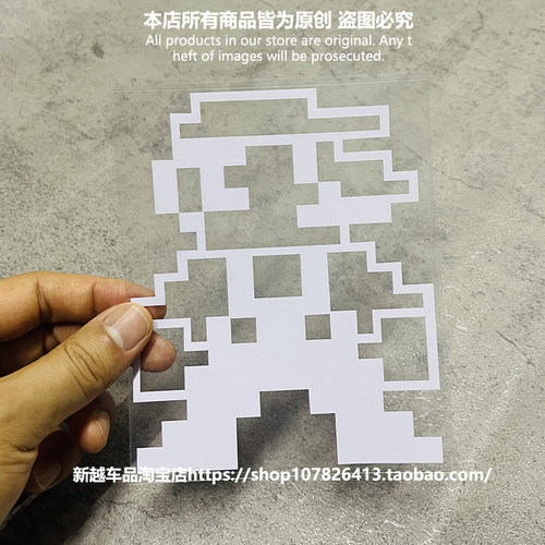 马里奥像素块马赛克镂空贴纸超级玛丽车窗反光油箱盖笔记本车贴