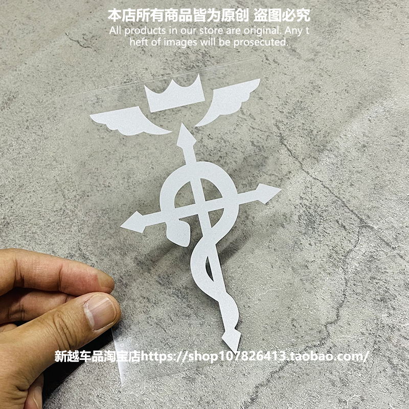 钢之炼金术师爱德蛇十字架贴纸