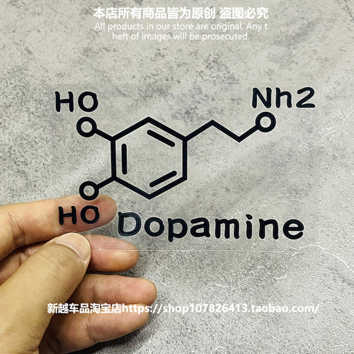 多巴胺分子式 Dopamine兴奋个性汽车摩托车电脑个性装饰贴纸